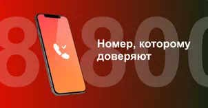 Многоканальный номер 8-800 от МТС в Пушкинских Горах 